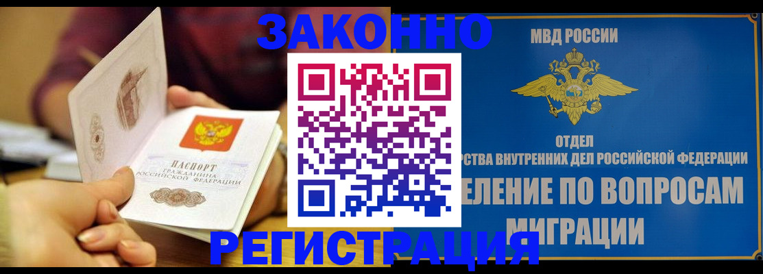 временная регистрация в квартире в Коле