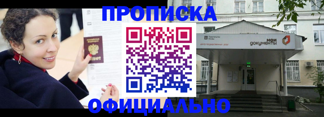 временная регистрация для всех в Коле