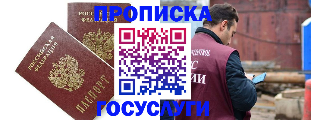 купить прописку в Коле
