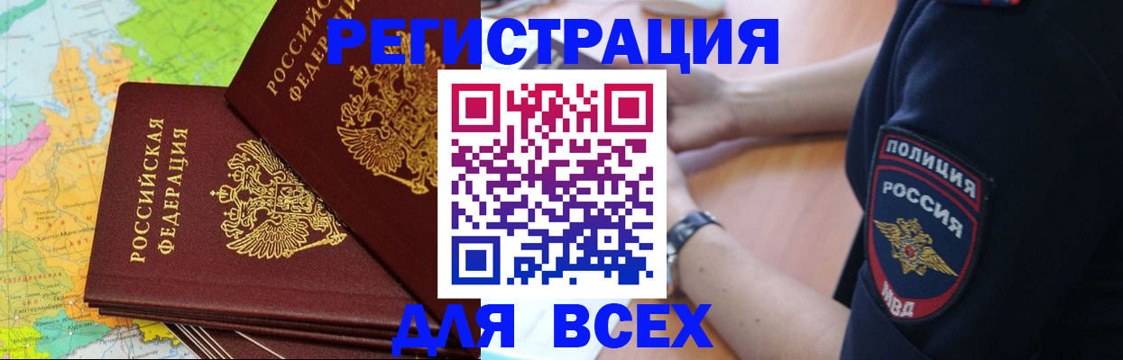 прописка для школы в Коле